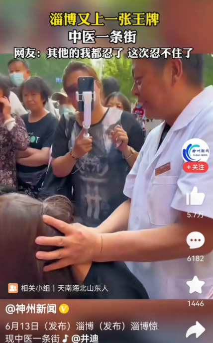继烧烤之后山东淄博出现中医一条街 传承中华医学文化