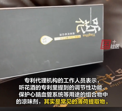 网友称58600买的听花酒刚到手就被曝光了！本打算送人，现在拿不出手了