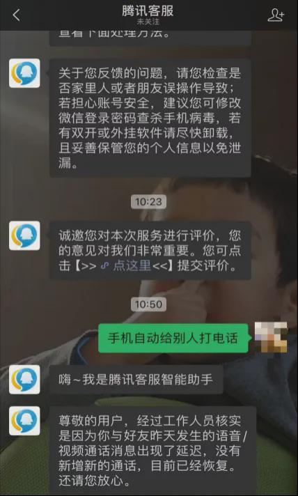 多名网友反映微信自动给他人打电话，微信客服：建议更新到最新版本