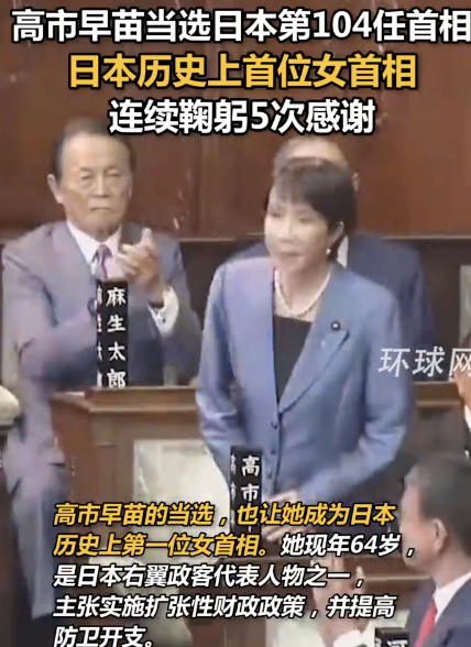 高市早苗当选后鞠躬5次感谢
