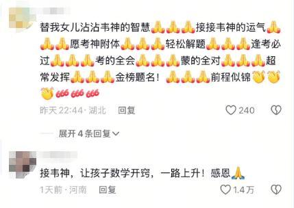 韋東奕的評(píng)論區(qū)成了中國(guó)人的許愿池 粉絲數(shù)超2000萬(wàn)