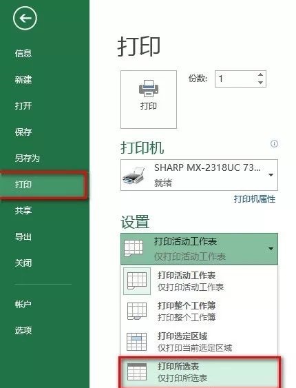 excel如何打印数据透视表