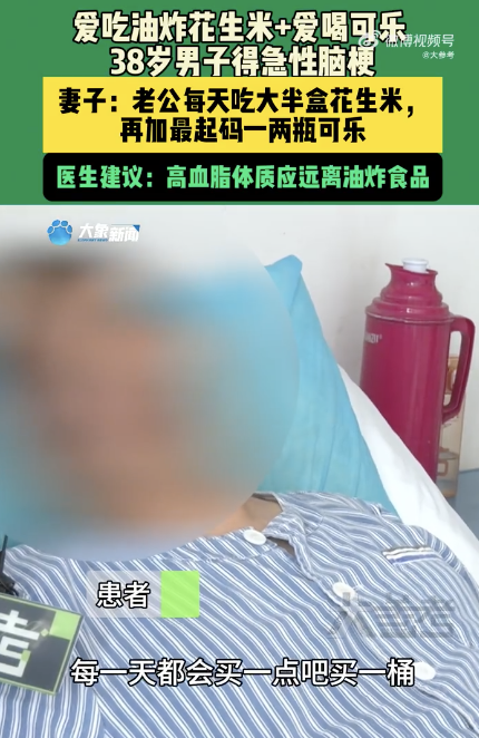 男子每天1斤炸花生米配可乐引发脑梗死