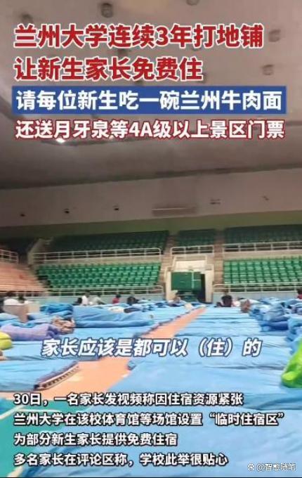 新生家长称兰大免费床位贴心又省钱