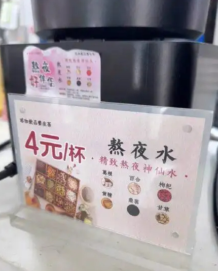 4元“熬夜水”在武大食堂走红