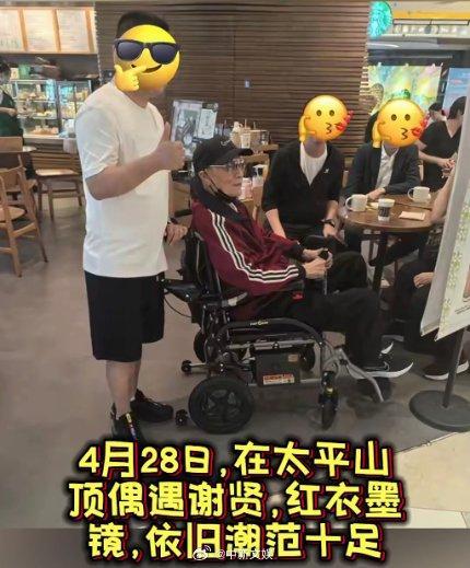 谢贤4月曾被偶遇最后一次露面 展现亲民风范