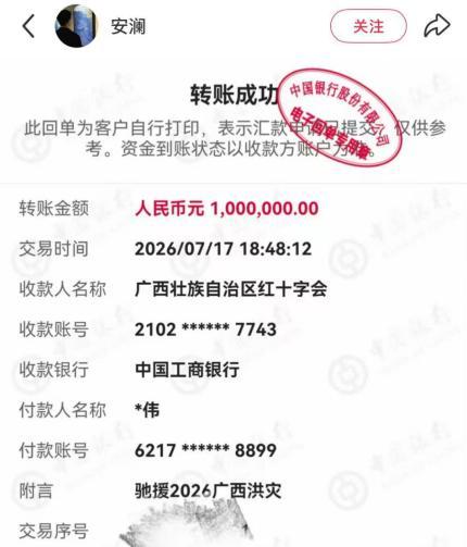 伪造百万捐款蹭灾情流量绝不能纵容 公益不是流量游戏