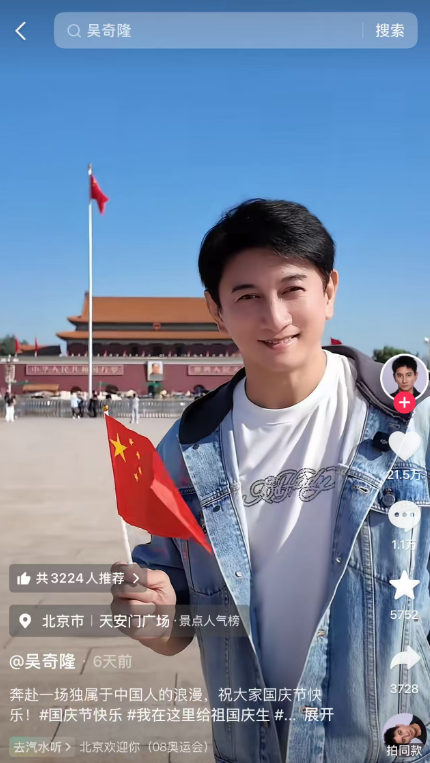 演员吴奇隆被曝因国庆期间手举国旗遭台湾取消活动