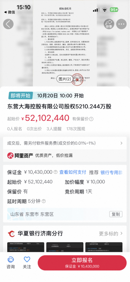 东营大海控股5210万股股权遭华夏银行济南分行清仓转让,此前多家金融机构曾启动处置该公司股权