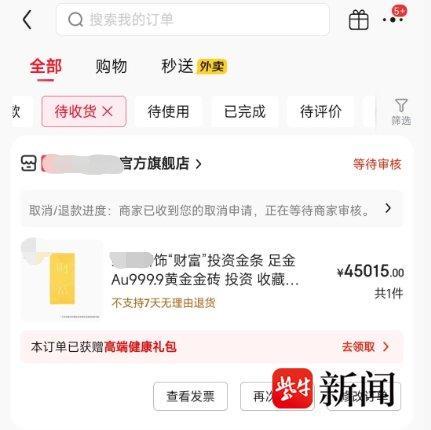 金价上涨50克金条订单被拦截