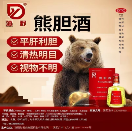 瑞丽彩云南药业闪耀2025年广州药交会——滇野牌熊胆酒引领健康风尚