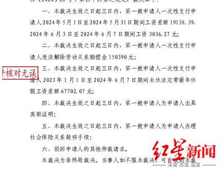 48岁IT经理被指远程控制同事电脑等被开除 仲裁认定违法解雇赔24万