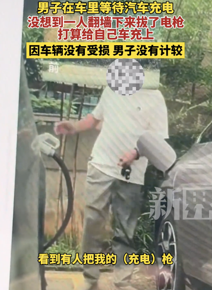 搶拔充電槍行為是否違法