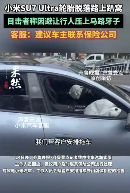 现场：小米SU7 Ultra前轮脱落引围观