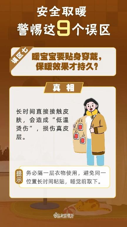 事关取暖安全 9个易忽视误区需规避