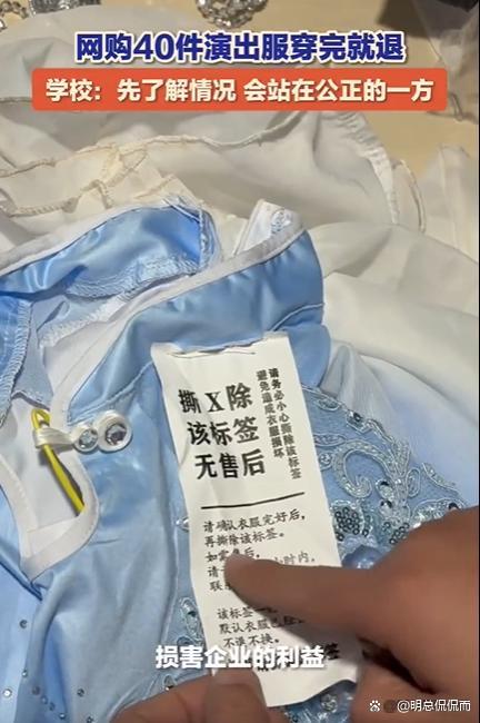 常德一学校学生集体退演出服 商家：都有污渍，无法二次销售，校方回应
