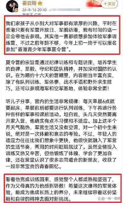 霍启刚郭晶晶大儿子参加军事夏令营 13岁少年的坚韧成长