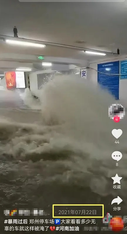 长沙洪水涌入地下车库系谣言