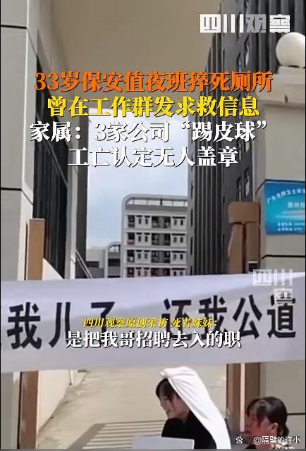 保安值夜班猝死厕所 曾发求救信息 劳工权益亟待关注