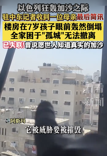 加沙母亲全家困于孤城无法撤离