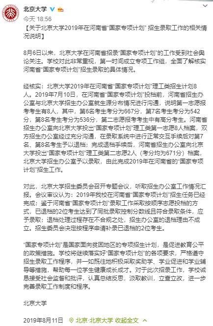 536分捡漏上北大学生作品已不可见 7年北大之旅圆满结束