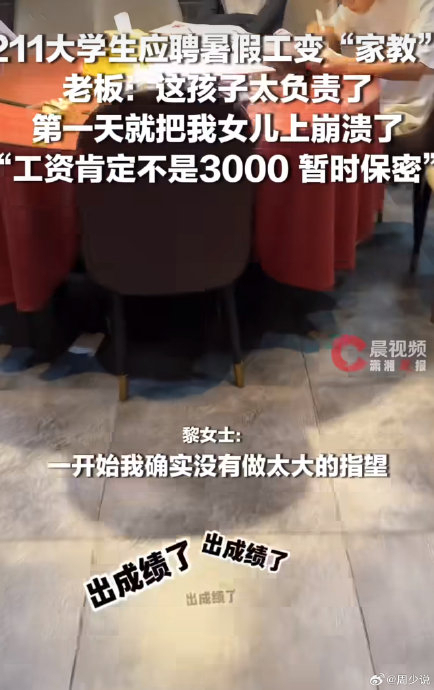 应聘暑假工变家教男生拒绝流量