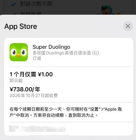 多邻国回应7天试用被扣738元年费 用户反映扣费争议