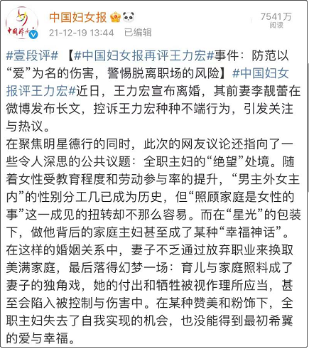 瓜还在继续！环球时报评王力宏：失德艺人必须凉