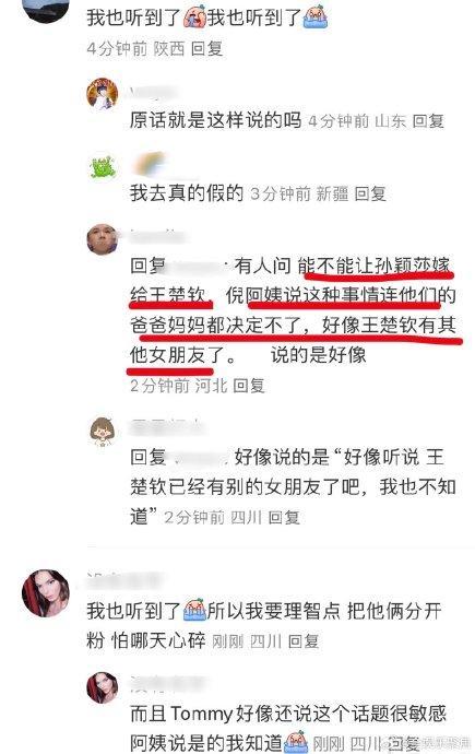 倪夏莲直播称王楚钦有女朋友了