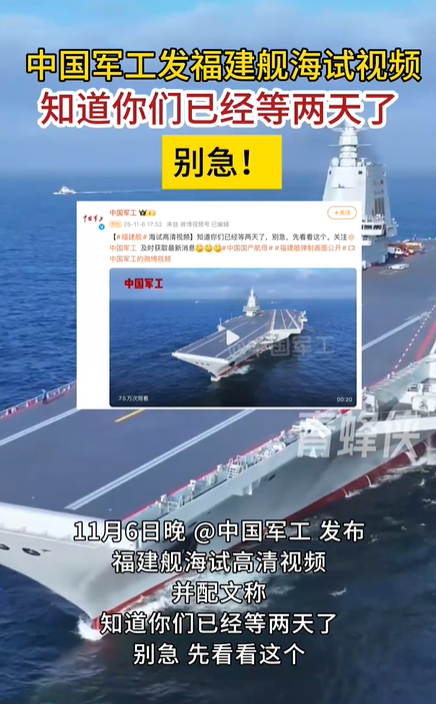 福建舰海试高清视频来了 知道你们已经等两天了！