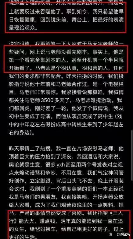 三人行导演称马天宇配合任何要求 澄清合作真相