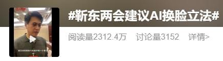 靳东回应上热搜：没什么时间看手机 讨论AI换脸诈骗问题