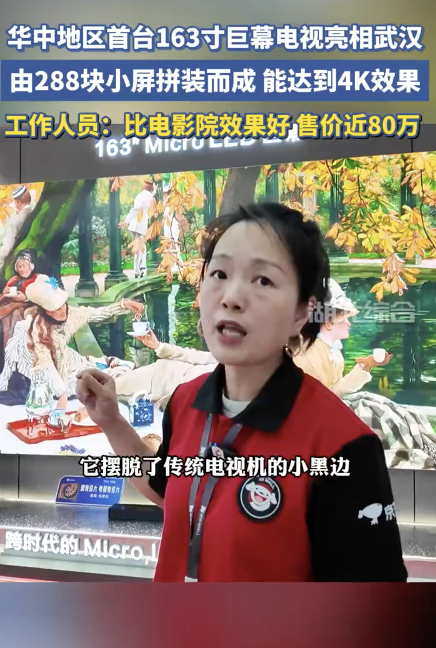 华中地区首台163寸巨幕电视亮相武汉