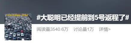 第一波大聪明提前返程了
