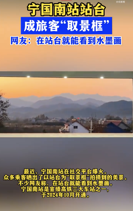 火车站站台成山水画框意外走红 晨雾如画