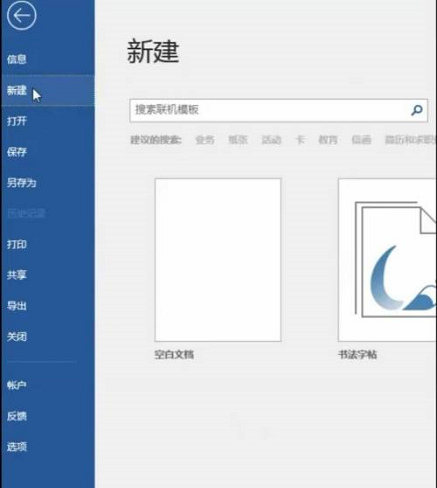 office2016如何制作练习字帖