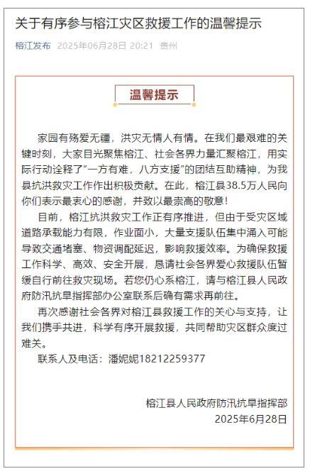 航拍洪峰過境榕江：村超球場再被淹 洪水致6人遇難