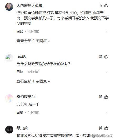 校方回应通知家长预缴学费 罗生门背后的信任危机