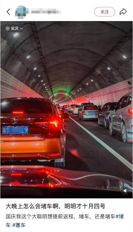 第一批返程车辆已堵在高速上 聪明人失算