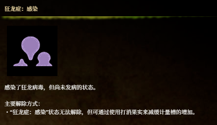 《荒野猎人：荒野》异常状态图标分享