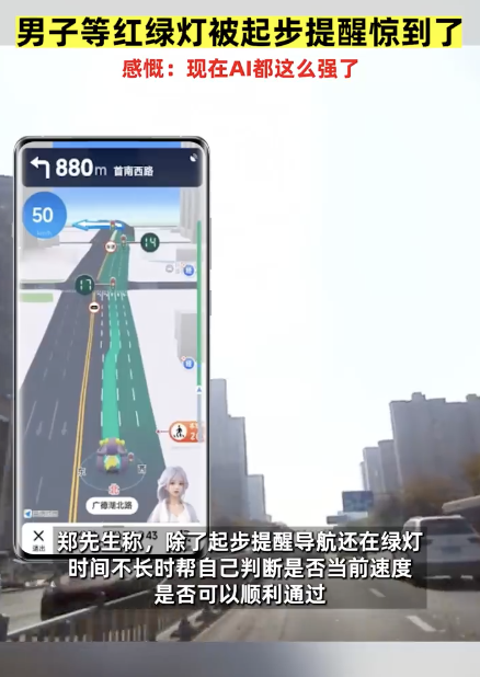 男子等紅綠燈被起步提醒驚到了 AI智能駕駛新體驗(yàn)