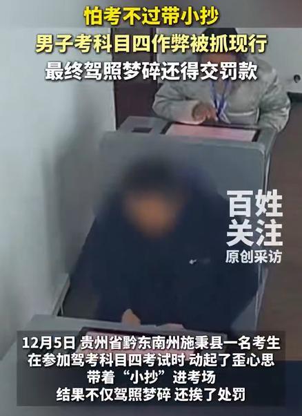 男子考科目四作弊被取消考試資格