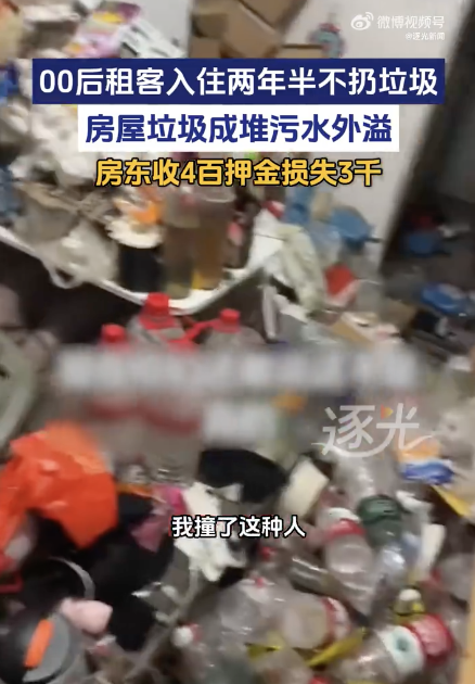 房东回应00后男子租房垃圾成堆 房屋损失惨重