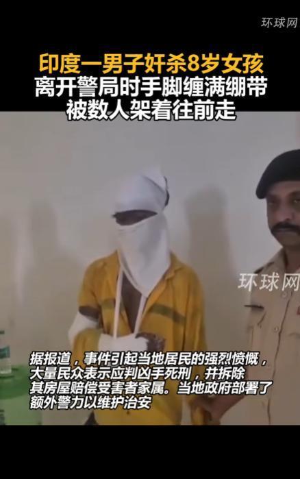 男子奸杀8岁女童 手脚缠满绷带离开警局 村民愤怒围堵