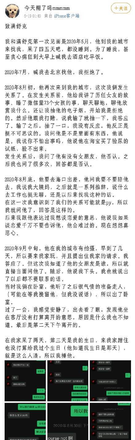 网曝说唱歌手满舒克交往73个女生 亲密照尺度惊人