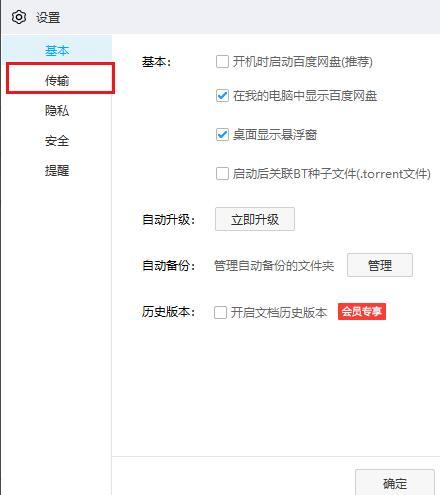 百度网盘如何设置默认下载路径