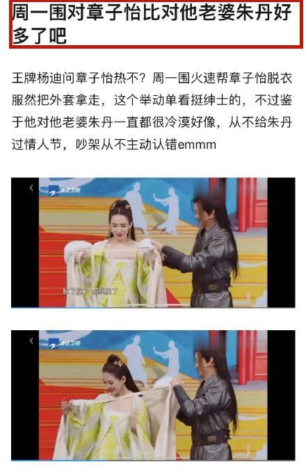 周一围帮章子怡脱外套惹争议 朱丹戴婚戒正常直播