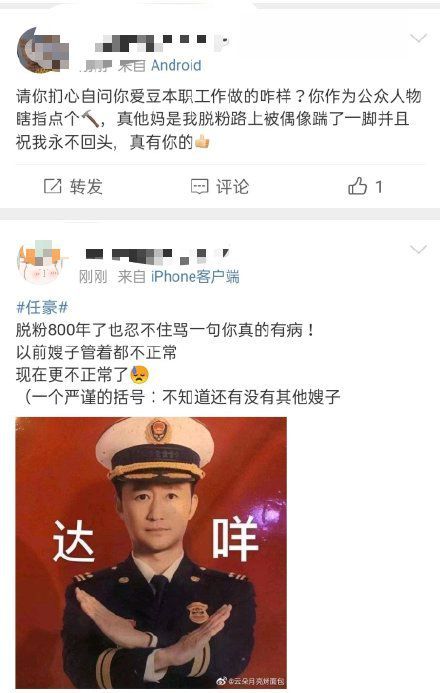 小鲜肉谈核废水处理惹争议 公安部点名：好好学习