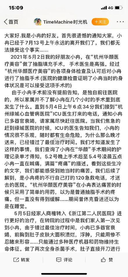 网红抽脂感染去世 网红抽脂去世涉事医院暂停接诊