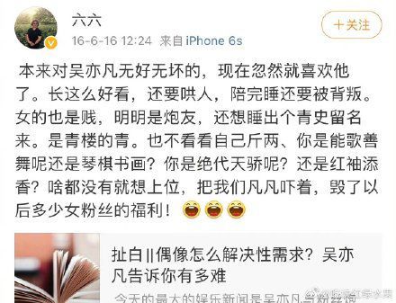 六六评论区遭围攻 曾为挺吴亦凡骂“女的也是贱”